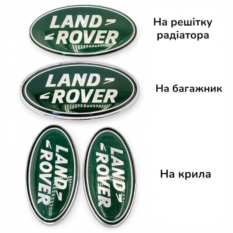 Емблема на решітку багажник Land Range Rover шильдик Ленд Рендж ровер — фото 4