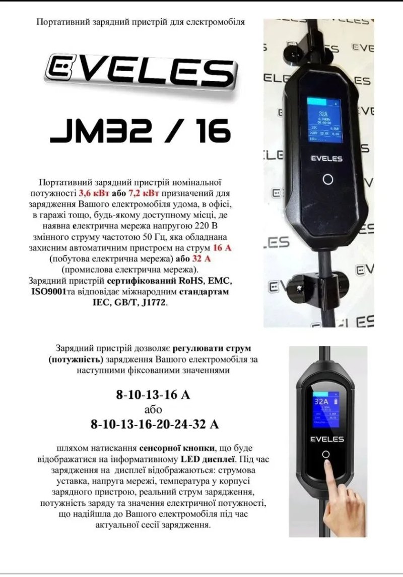Eveles 16А, 3.7квт, WiFi. Зарядка электромобиля ремонт переделка Дніпро — фото 7