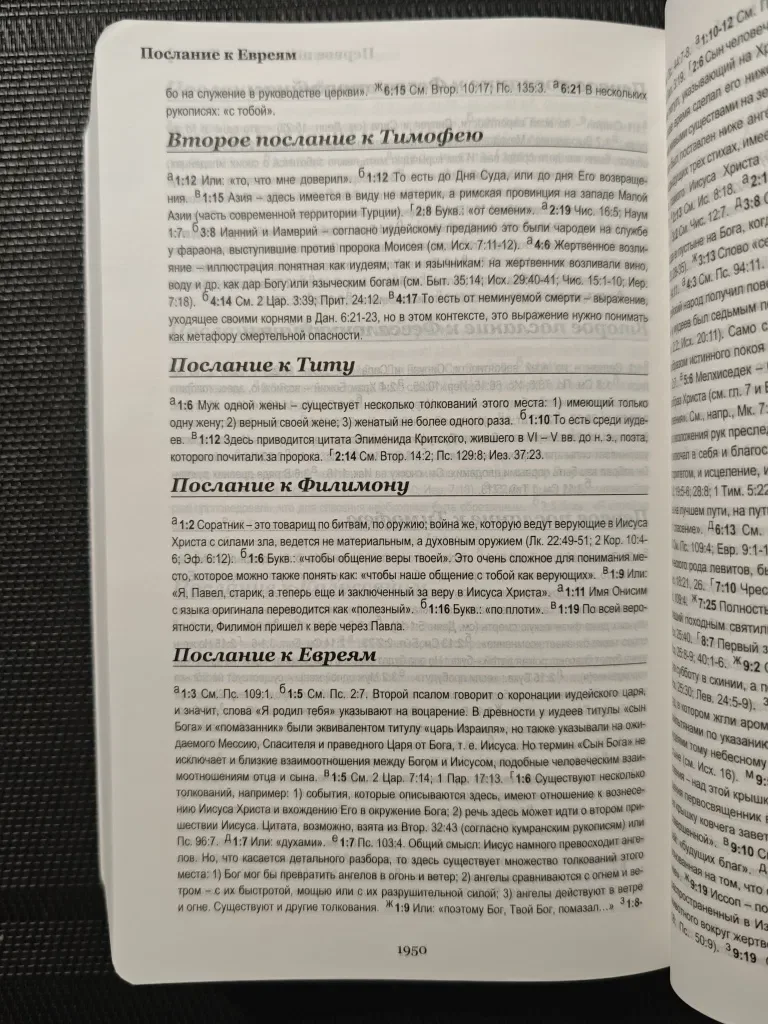 Ежедневная Библия. Хронологическое расположение текста. 365 смысловых отрывков — фото 5