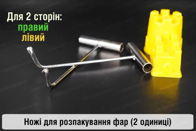 Фара інстуремент пічка екструдер ремонтні ножі щипці АВТОСВІТЛО — фото 2
