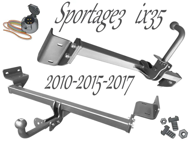Фаркоп Киа Спортейдж Sportage (2010-2015) Фаркоп ix35 ( 2010-2017)