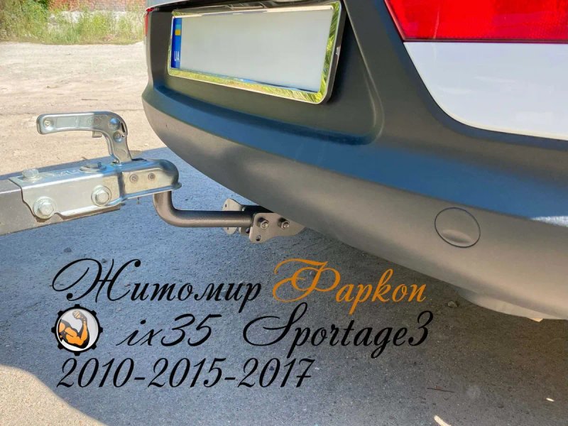 Фаркоп Киа Спортейдж Sportage (2010-2015) Фаркоп ix35 ( 2010-2017) — фото 5