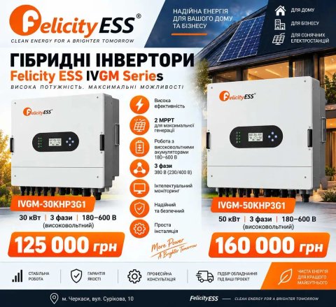 Felicity ESS IVGM-30KHP3G1 (30 кВт) Гібридний інвертор 180-600 В 380V, Felicity ESS IVGM-50KHP3G1 (50 кВт) Гібридний інвертор 180-600 В 380V