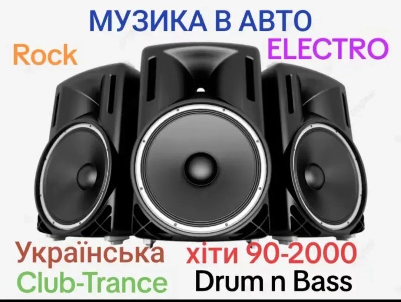 Флешки з музикою !  хіти  ! 16-32-64гб — фото 2