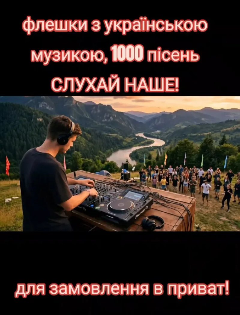 Флешки з музикою !  хіти  ! 16-32-64гб — фото 3