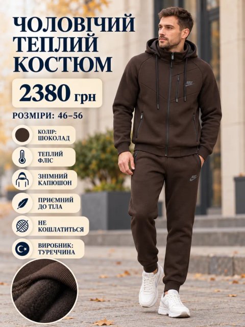 Флісовий теплий костюм