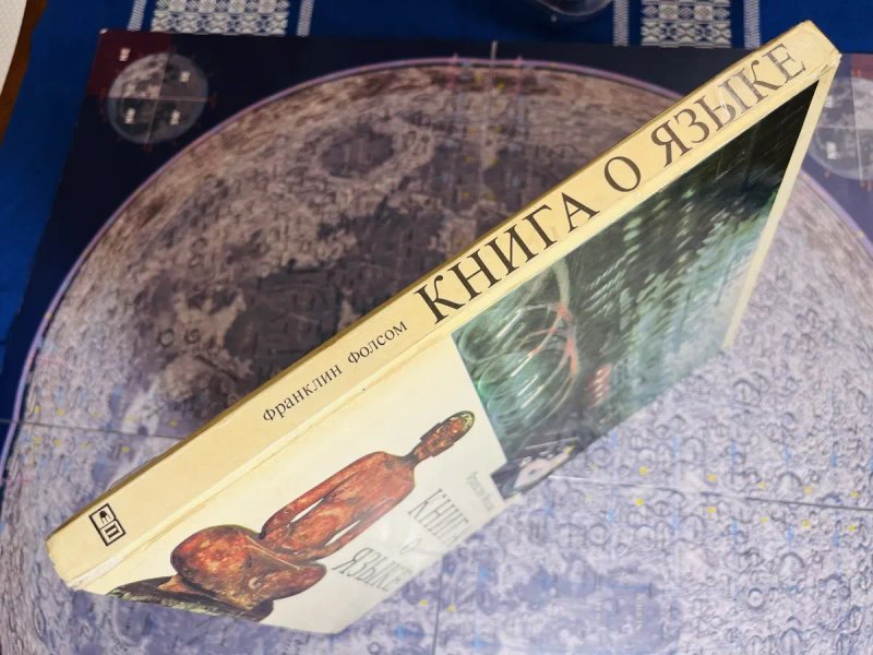 Фолсом: Книга о языке / языкознание, лингвистика, азбука, шрифт, история языка, расы и народы, происхождение человека — фото 7