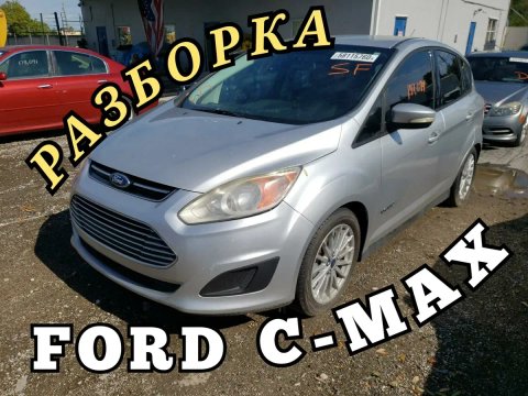 Ford C-Max Hybrid USA 2012-2018 Запчастини Крило Розборка США Разборка
