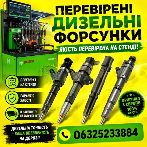 Форсунки паливні :Форсунка Тнвд Апаратури на усі авто