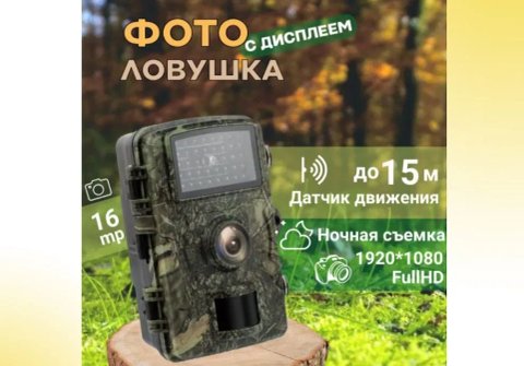 Фотопастка 16Мп з екраном, датчиком руху, нічним баченням. Фотоловушка