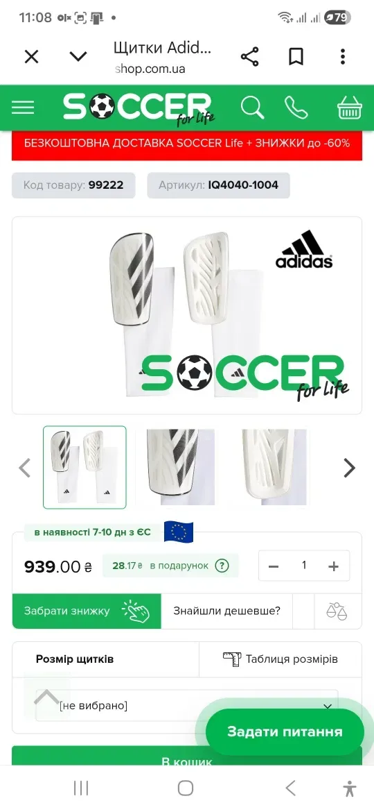 Футбольні щитки adidas — фото 3