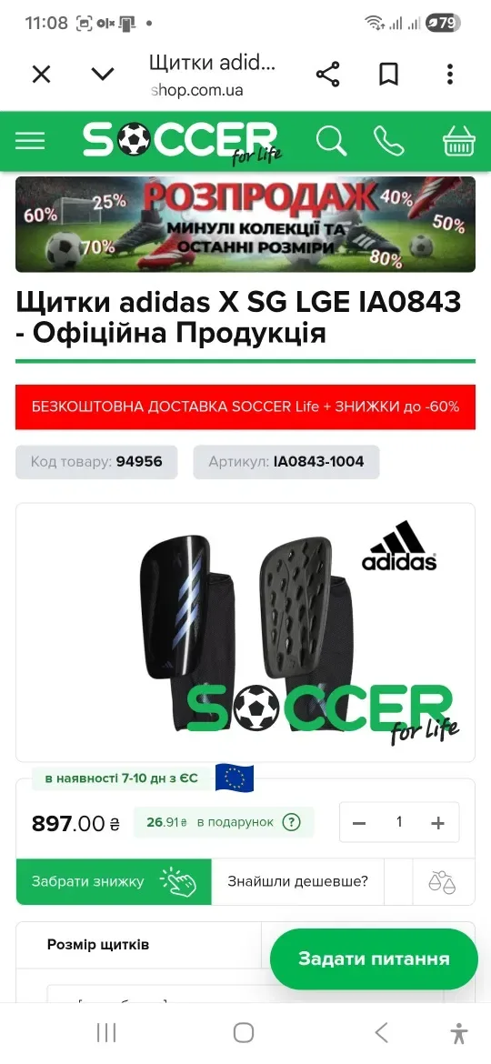 Футбольні щитки adidas — фото 4