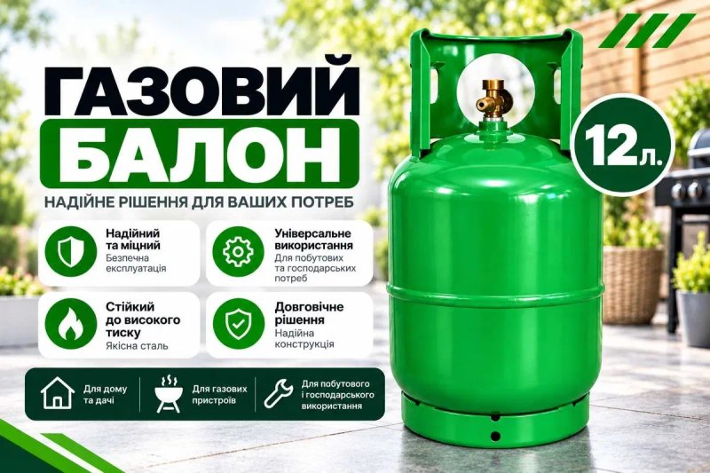 ⁉️ Газовий балон металевий 12 літрів + Портативний газовий обігрівач ⁉️ — фото 2