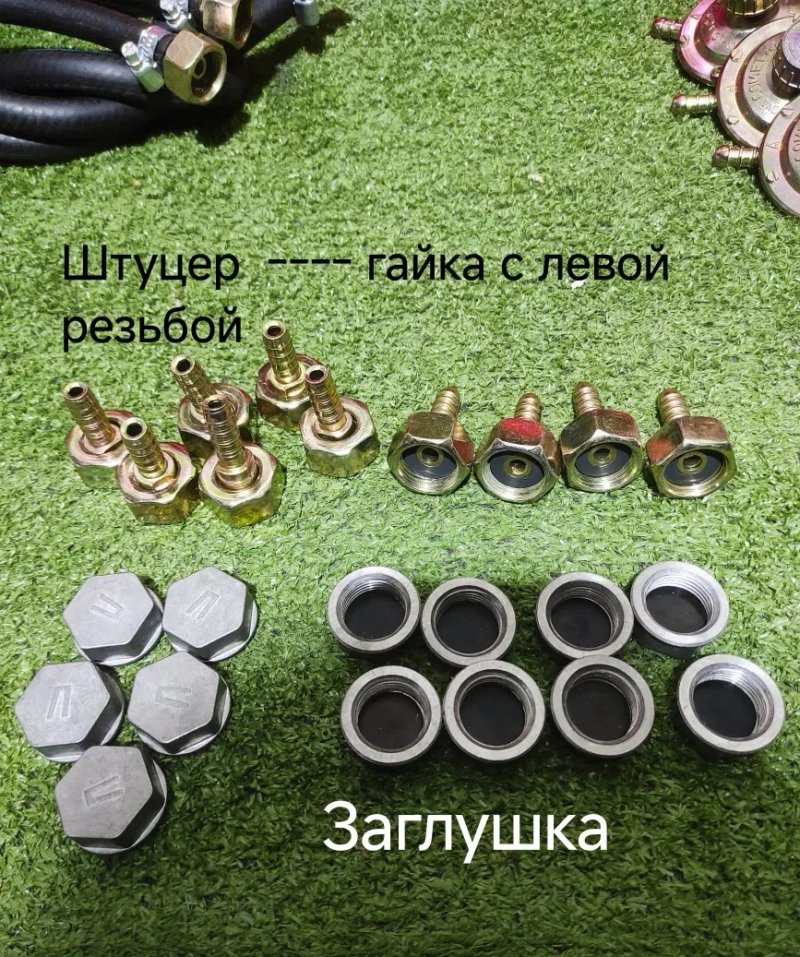 Газовые наборы газовые комплекты редуктора шланги — фото 6