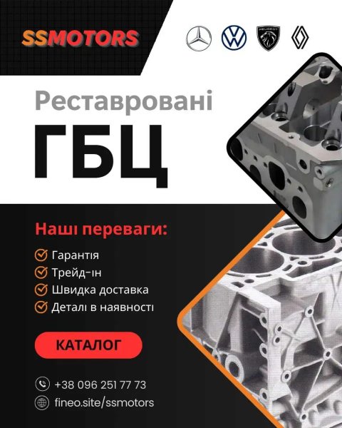 ГБЦ Відреставрована готові до встановлення трейд-ін на вашу