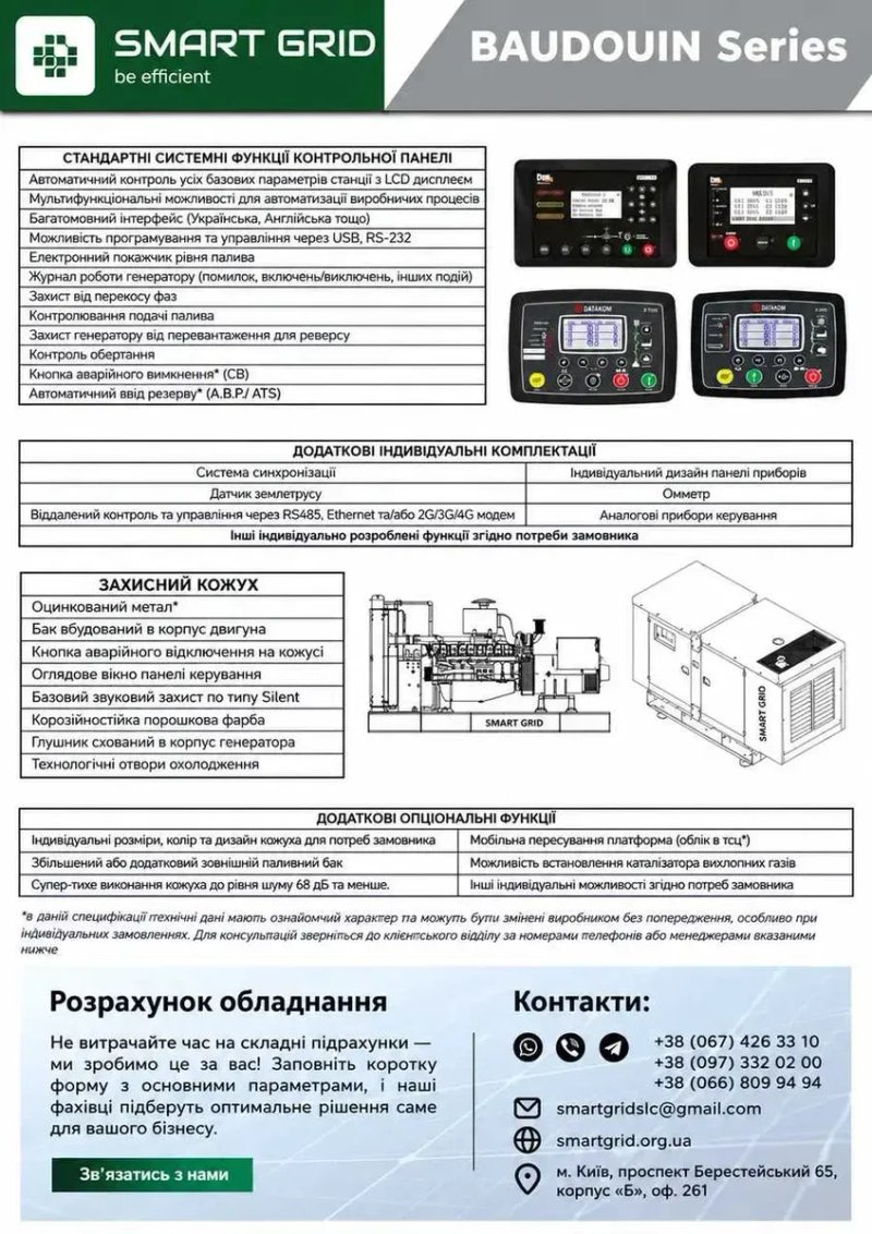 Генератор дизельний 44 кВА [32 кВт ном. потужність] з двигуном BAUDOUIN — фото 3