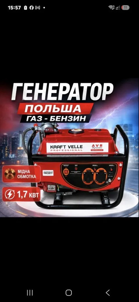 Генератор Газово-Бензиновий 1.7-2.3 кВт Бесплатно доставка генераторы купить а Сумах купить генератор Сумы электрогенератор
