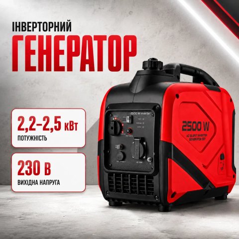 Генератор інверторний 2,0-2,5 кВт VOLTERRA генератор для кемпінгу та подорожей інверторного типу