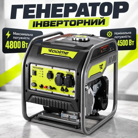 Генератор інверторний для побутової техніки Toolme 4.5-4.8 кВт однофазний генератор відкритого типу для побутових приладів
