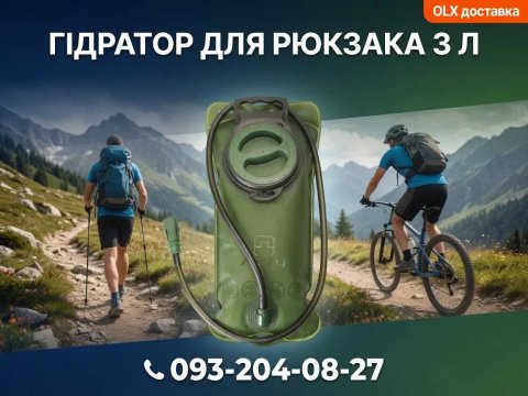Гідратор 3л питна система Тактичний гідратор для води Питний мішок Гідратор з трубкою Гидратор питьевая система Гидропак Aotu олива‼️