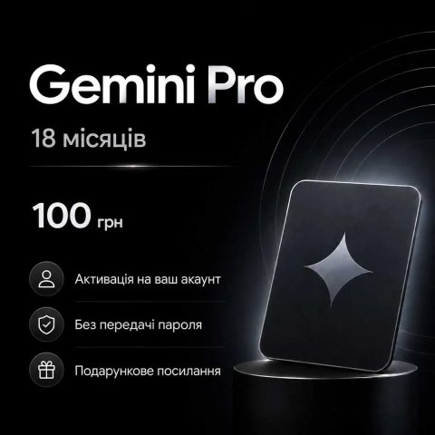Google AI Pro на 18 місяців — активація на ваш акаунт [Gemini Pro, Gemini AI Pro]