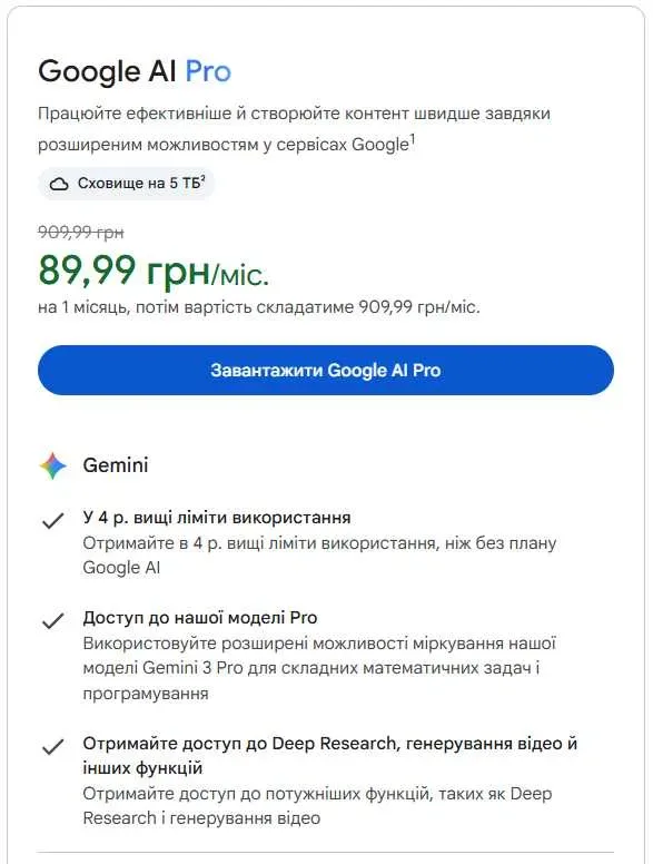Google AI Pro на 18 місяців — активація на ваш акаунт [Gemini Pro, Gemini AI Pro] — фото 6