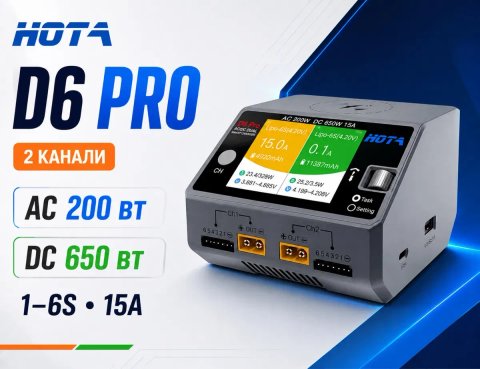 HOTA D6 Pro XT60 зарядка LiPo Li-ion дронів FPV AC 200W/ DC 650W 1-6S