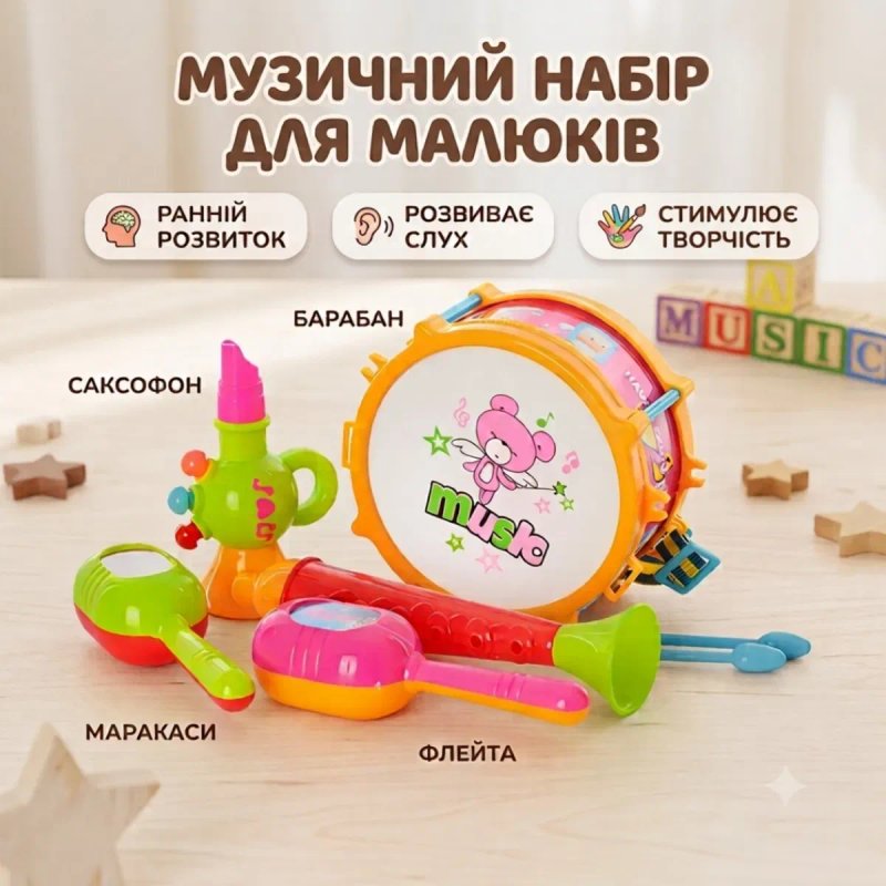Іграшкові дитячі музичні інструменти 9098,детские игрушечные музыкальные инструменты 9098,детский барабан,дитячий барабан,маракаси,детские маракасы — фото 3