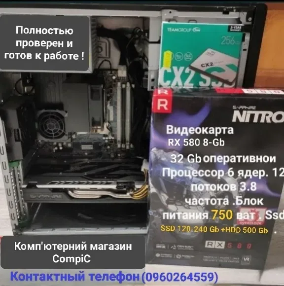 Игровой ПК Комп'ютер i 7 6800K ОЗУ DDR4 32 Gb video RX 580 8 Gb SSD 120+HDD 500Gb — фото 3