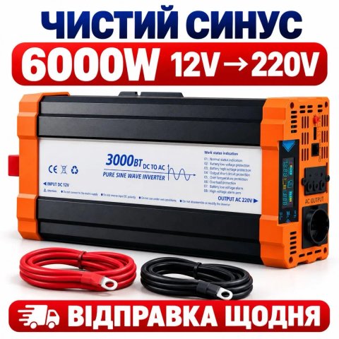 Інвертор 6000W 12V 220V чистий синус LCD для дому