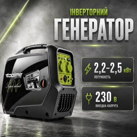 Інверторний генератор закритого типу 2,0-2,5 кВт TOOLME генератор для живлення електроніки та гаджетів