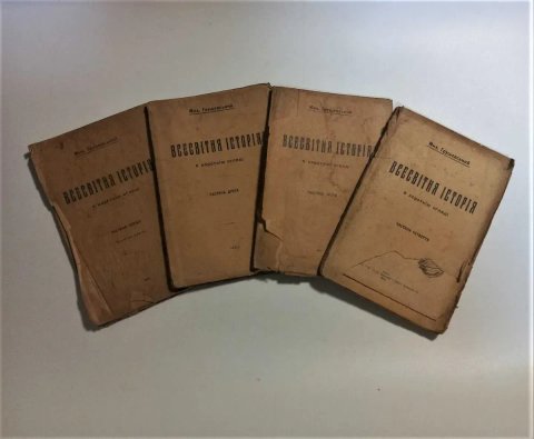 Історія 1917 року Грушевський всі 4 томи