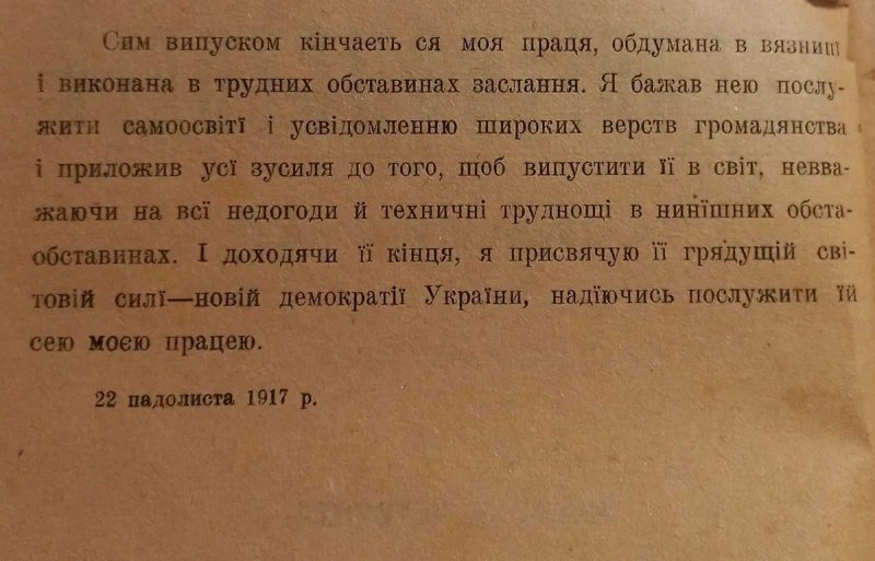 Історія 1917 року Грушевський всі 4 томи — фото 3