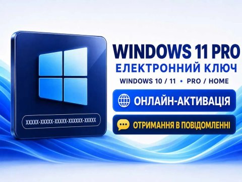 Ключ Windows 11 Pro / Home, Windows 10 Pro / Home — електронна ліцензія, активація Віндовс 11 Про, ключ у повідомленні