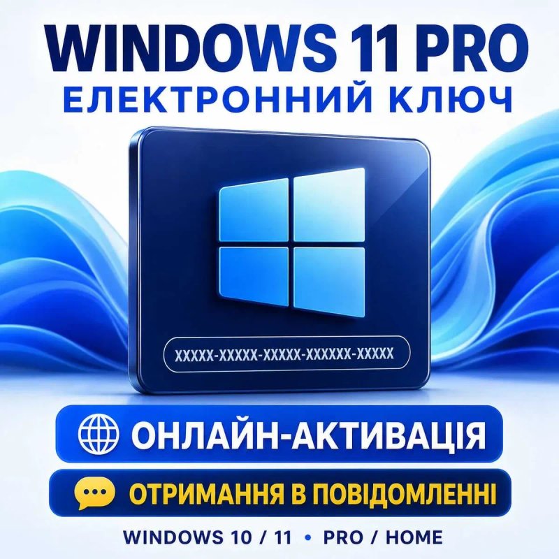 Ключ Windows 11 Pro / Home, Windows 10 Pro / Home — електронна ліцензія, активація Віндовс 11 Про, ключ у повідомленні — фото 2