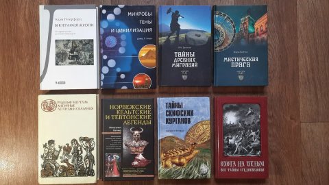 8 книг: Древний мир, археология, генетика, мифология, средневековье.*