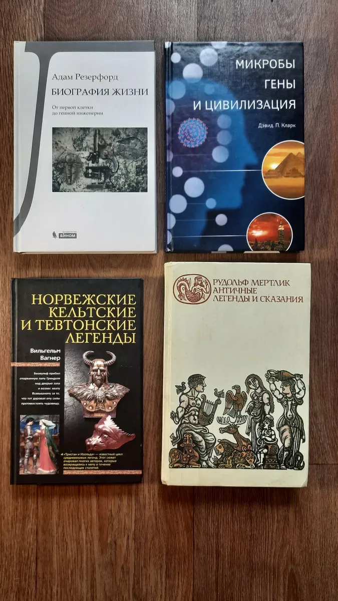 8 книг: Древний мир, археология, генетика, мифология, средневековье.* — фото 3