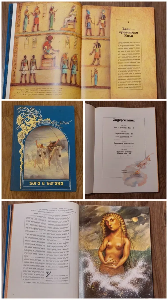 Книги из серии"Зачарованный мир".Призраки ночи.Боги и богини. — фото 6