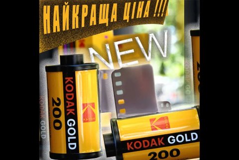 KODAK GOLD 200/24 плівка до 06,2028 - 1 шт