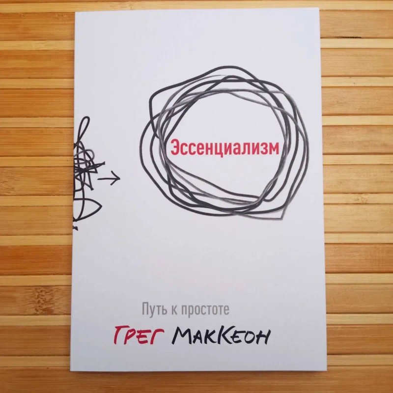 Комплект книг Эссенциализм/Меняйся или сдохни/Важные годы — фото 5