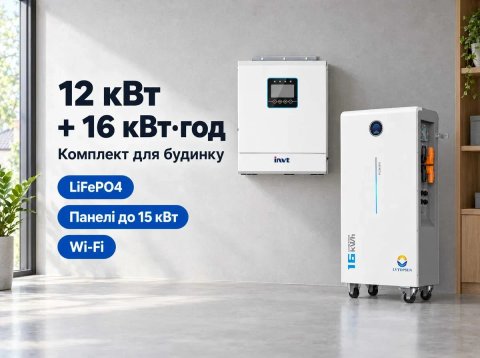 Комплект резервного живлення 12 кВт INVT XN12048-MAX + акумулятор LVTOPSUN 16 кВт·год LiFePO4 для будинку