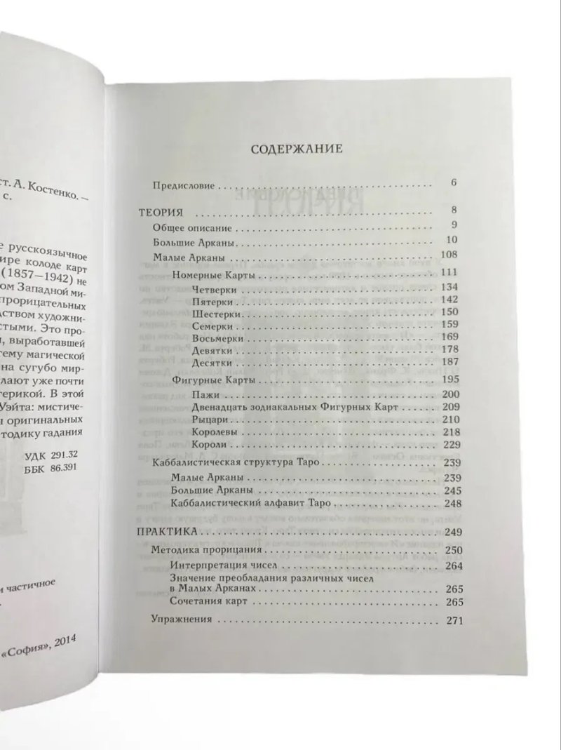 Комплект Таро Райдера-Уейта: книга "Теорія та практика" + Карти Таро для початківця — фото 3