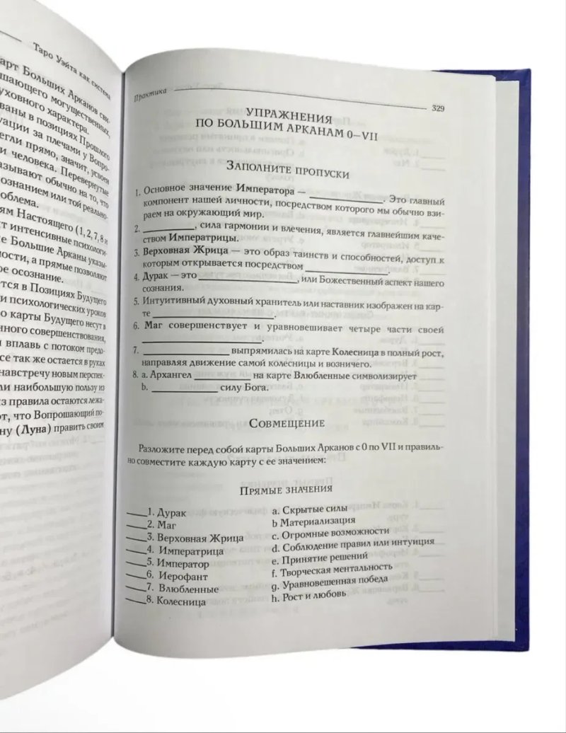 Комплект Таро Райдера-Уейта: книга "Теорія та практика" + Карти Таро для початківця — фото 4