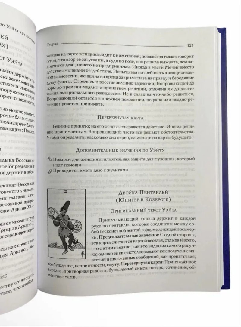 Комплект Таро Райдера-Уейта: книга "Теорія та практика" + Карти Таро для початківця — фото 6