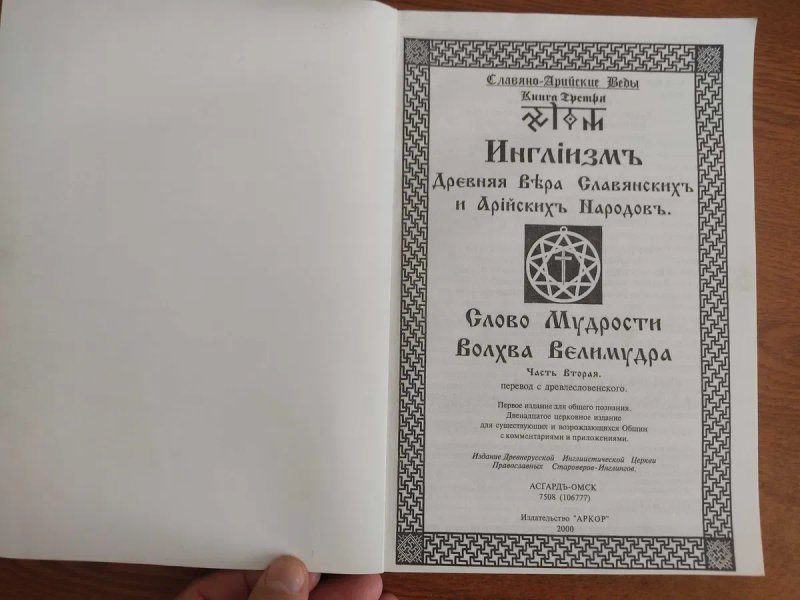 Комплект з 2 Книг "Словяно-Арийские Веды". — фото 2