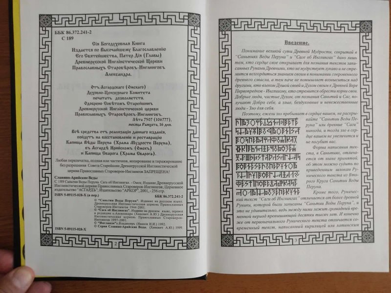 Комплект з 2 Книг "Словяно-Арийские Веды". — фото 3