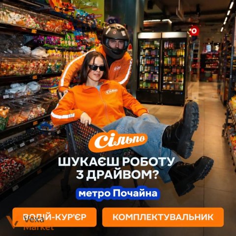 Комплектувальник інтернет-замовлень у Києві, метро Почайна