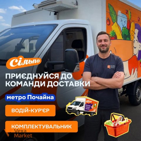 Комплектувальник замовлень у Києві, метро Почайна
