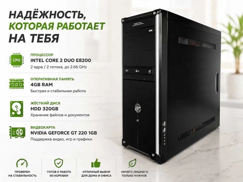 Компьютер системник Intel E8200 / 320Gb HDD / 4Gb / Nvidia Geforce GT220 / хорошая цена — фото 5