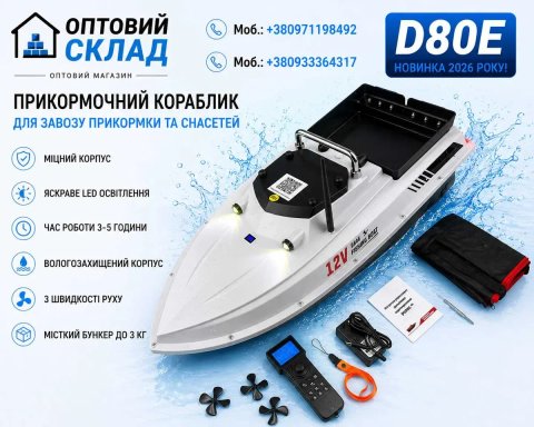 Кораблик для рыбалки карповый D80E GPS Короповий Рибацький 500 М Прикормочный для риболовлі 46800 mAh 12V